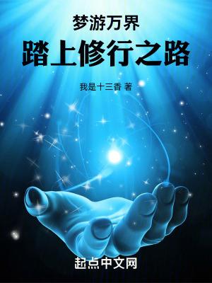 踏上修行之路类似 踏上修行之路类似