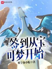 精灵宝可梦之开局签到