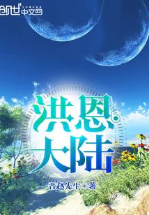 洪恩shmam 洪恩shmam