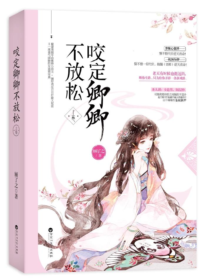 咬定卿卿不放松笔趣阁免费阅读