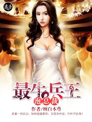 最牛兵王完整版免费阅读 最牛兵王完整版免费阅读