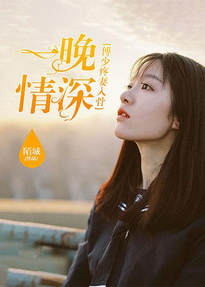 一晚情深 霍少霸道爱 一晚情深 霍少霸道爱