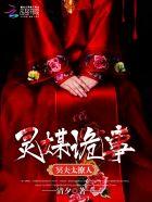 灵媒是鬼片吗 灵媒是鬼片吗