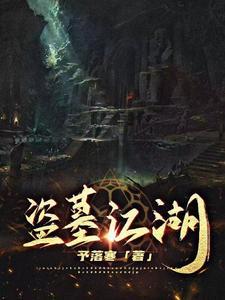 大炎诡闻录免费播放