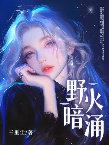 野火
