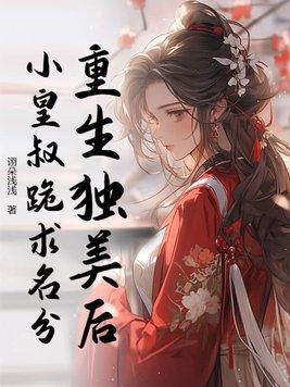 重生独宠皇后 重生独宠皇后