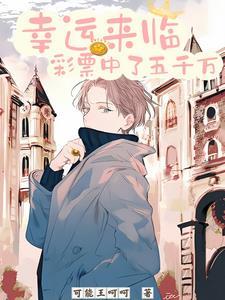 彩票中了5千万扣多少 彩票中了5千万扣多少