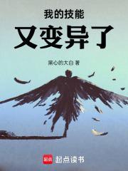 我的技能有点凶残全文免费阅读