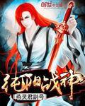 纯阳战神燕灵君副号 纯阳战神燕灵君副号
