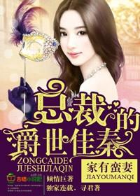 家有野蛮小女佣 家有野蛮小女佣