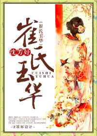 崔玉华书法 崔玉华书法