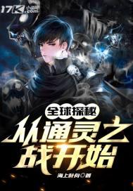 主角参加通灵之战晋江