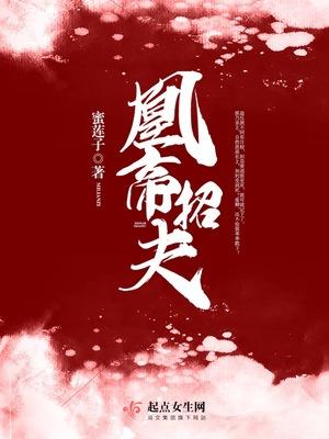 凰帝霹雳 凰帝霹雳
